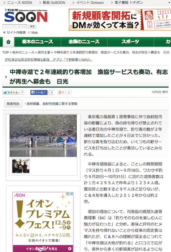 今朝の下野新聞から。中禅寺湖に釣り人が増加とあるが、それでも原発事故前の６割しか釣り人が来ていない。観光業はきびしい。中学生以下の遊漁料を無料にしたのは英断だ。｜「原発事故に伴う放射能汚染の影響により、魚の持ち帰りが禁止されている」中禅寺湖で２年連続釣り客増加