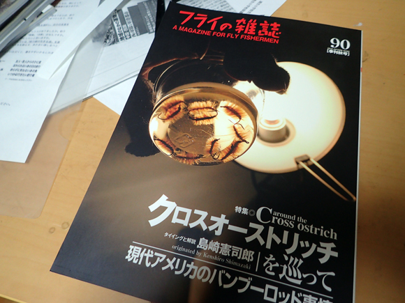 『フライの雑誌』第90号。いまだにバックナンバーで売れつづけている号。