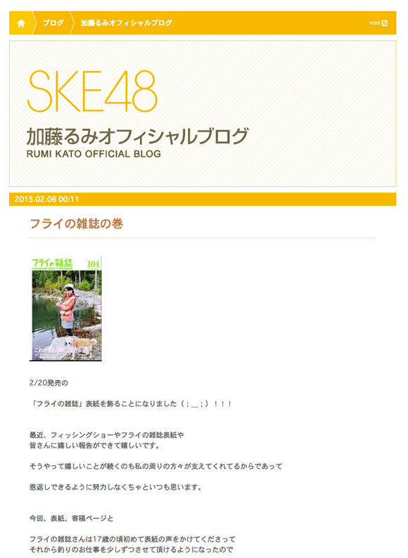 SKE48 加藤るみさんのブログから。