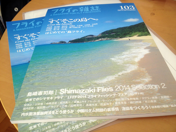 『フライの雑誌』103号｜すぐそこの島へ。はじめての〝島フライ〟／Shimazaki Flies 2014 Selection 2　島崎憲司郎