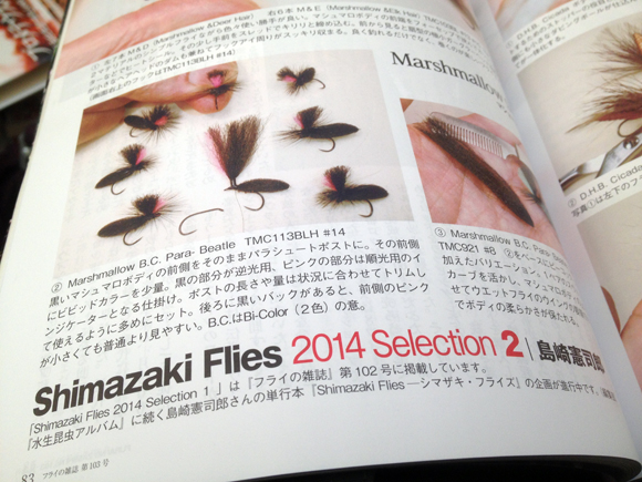 特集◎２ Shimazaki Flies 2014 Selection 2｜『フライの雑誌』103号