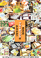 なごみの遠藤さんは第94号の「隣人のフライボックス」で本誌初登場