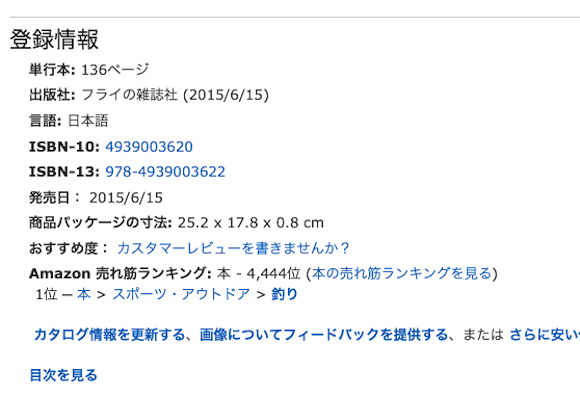 Amazon「釣りの本」で１位になりました。たぶん初めてです。