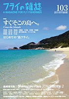 「北岳に来ただけ」きたりもん釣り倶楽部 12｜ 樋口明雄　掲載