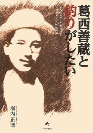 ヘンタイ釣り雑誌とその仲間たちが手招きする、こんがらがった人生の脇道。