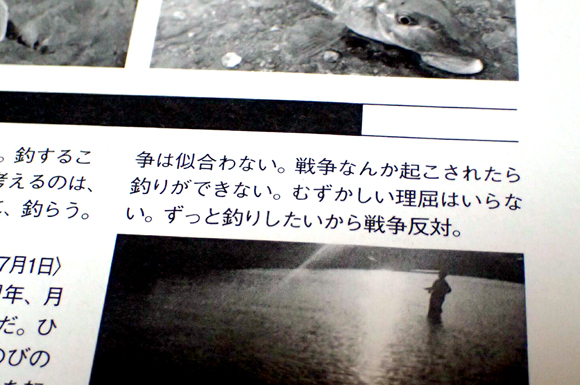 釣り雑誌の編集部が「戦争反対です」と表明したからと言って、離れていく読者さんは、いないんじゃないかと思っています。