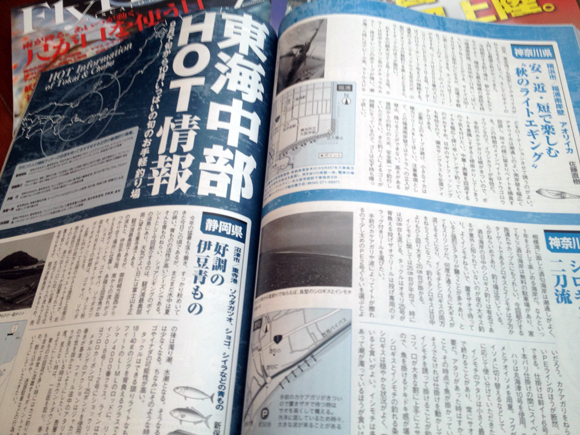 同じく月刊つり人。月刊つり人といえばポイント紹介。「ポイント紹介なんて意味ねえ。うちは載せねえ。」と思いつつ、他人様のつくったポイント紹介記事はしっかり読ませていただいて、次はここ行こうどこ行こうと、勝手に妄想しています。すいません。