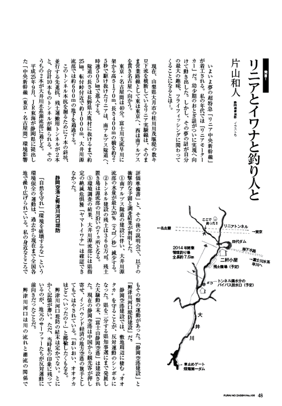 リニア新幹線 で報道されていないこと フライの雑誌社