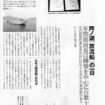 芦ノ湖「放流船」の一日（第42号／1998年６月掲載）