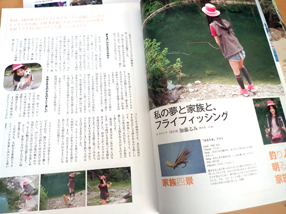 フライの雑誌 97 季刊初秋号 特集:釣り人の明るい家族計画第二幕