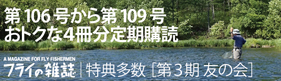 ［第106号から第109号の４冊分定期購読（第３期 友の会）］特典多数