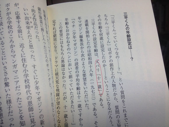 「釣りキチ三平の釣れづれの記 平成版」より。矢口先生の「ボクの学校は山と川」は大大大名著。