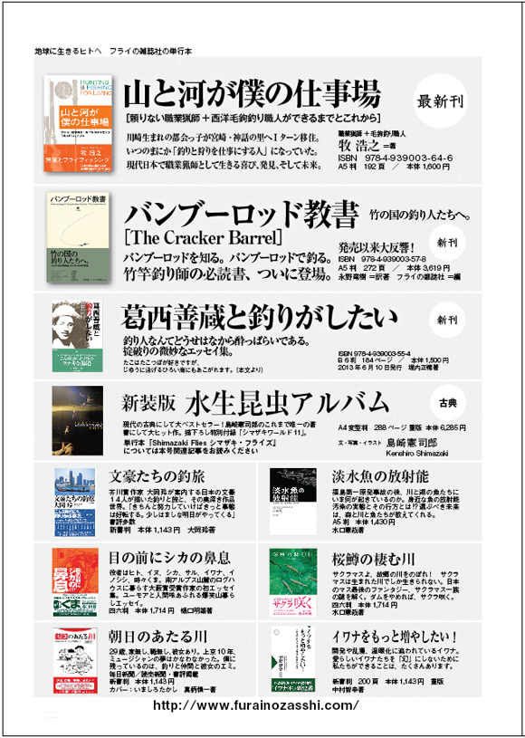 フライの雑誌社の単行本