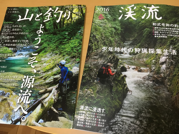 表紙は似たような感じ。「渓流」はマット仕上げ、「山と釣り」はグロス仕上げ。