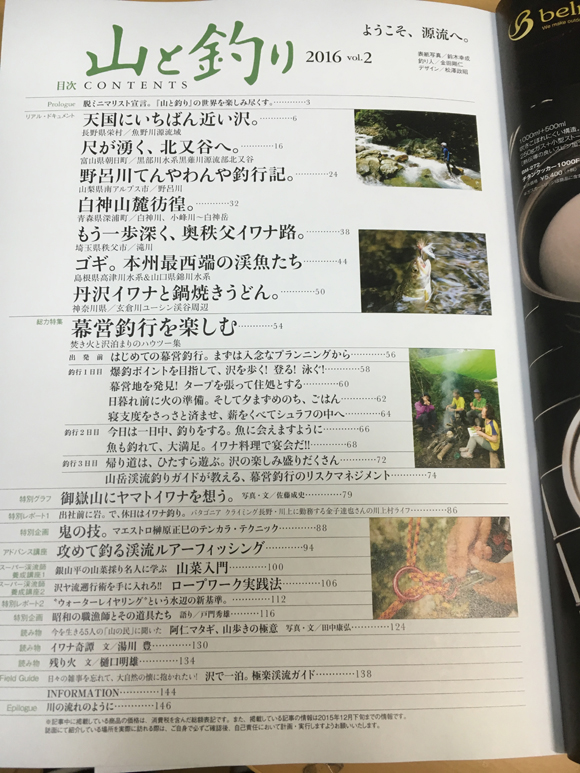 「山と釣り」の目次。職漁師関連の企画記事は読みたくなる。