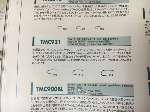 2016年のティムコさんのカタログ。TMC921でいちばん使うサイズが消えている。