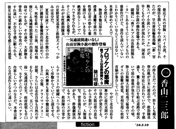 週刊新潮（香山二三郎さん）