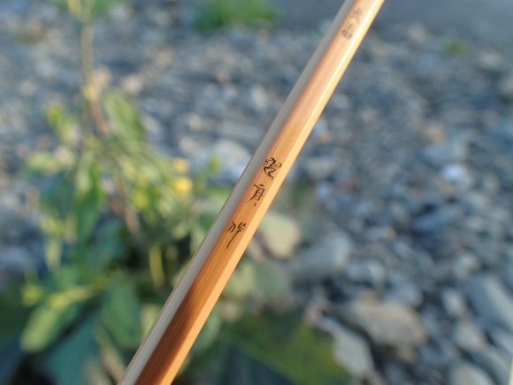 羽舟竿のインスクリプション。羽舟さんは書家でもある。それにしてもこれほど細い竹面へよく篆刻文字を正確に書けるものだ。