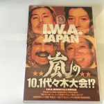 10.1代々木大会のDVDは当然持ってる。会場で買った。この日はものすごい嵐だった。