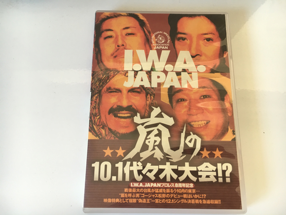 10.1代々木大会のDVDは当然持ってる。会場で買った。この日はものすごい嵐だった。