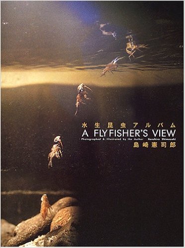 『新装版 水生昆虫アルバム　A FLY FISHER’S VIEW』島崎憲司郎