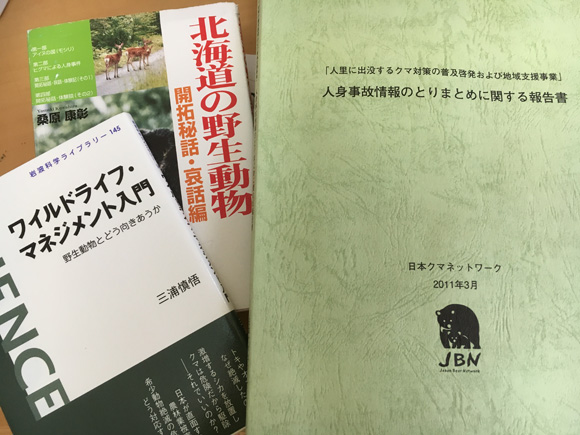 手元のくま資料から。「北海道の野生動物」（ソーゴー印刷刊）は神田の鳥海書房で発見。これは面白本。