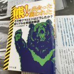 よく分かってない地方行政がつくった看板みたいな、くまステレオタイプなタイトリングと装丁はもったいないと思います。