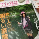 表紙は加藤るみさん（当時17歳）。巻頭に「私の夢と家族と、フライフィッシング」を寄稿。