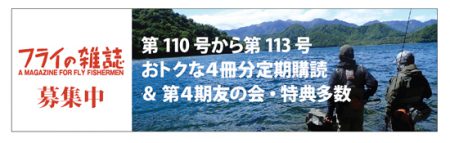 次号110号から113号分の定期購読募集中です