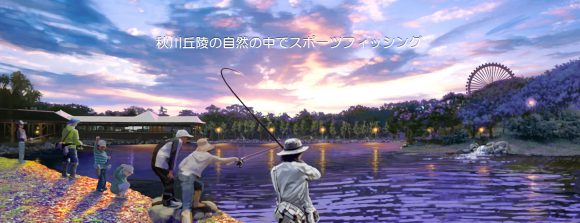 「FISH UP 秋川湖」東京都あきる野市上代継600　株式会社東京サマーランド　電話042-558-5861　京王線・JR中央線・八王子駅からバスで約30～35分 JR五日市線秋川駅からバスで約10分