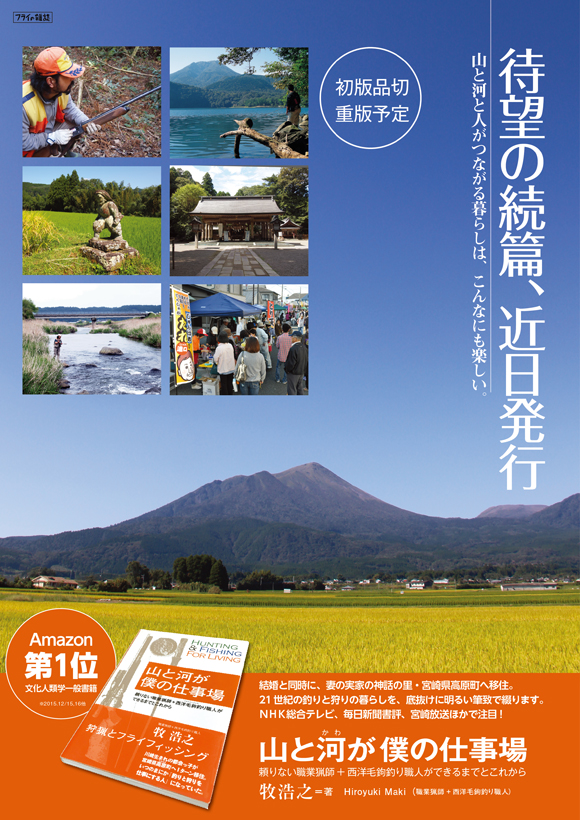 山と河が僕の仕事場２　近日刊行