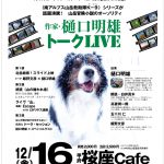 12.16（金）　甲府桜座Cafeにて