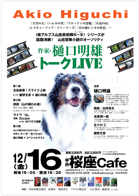 12.16（金）　甲府桜座Cafeにて