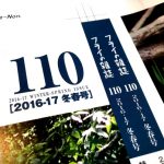 第110号絶賛校正中。ふつうは素直に〈2016冬号〉とすべきところです。〈冬春号〉はないない。いろいろ考えすぎて、受けを広くしすぎた感は正直あります。