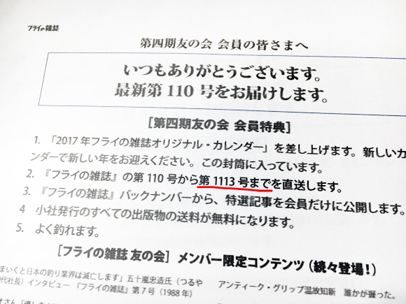 赤線部は誤りです。正しくは「第113号まで」です。申し訳ありません。