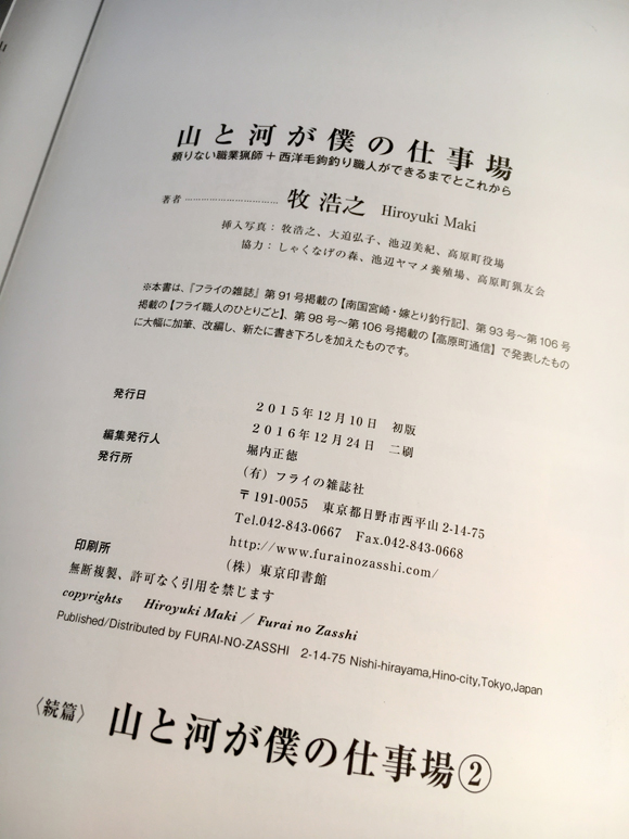 奥付も変更しました。2016年のクリスマスに２刷発行です。メリー・クリスマス。