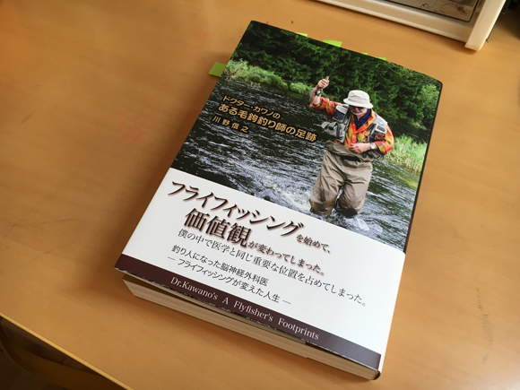 川野信之さんの新刊『ある毛鉤釣り師の足跡』を紹介します。 | フライ