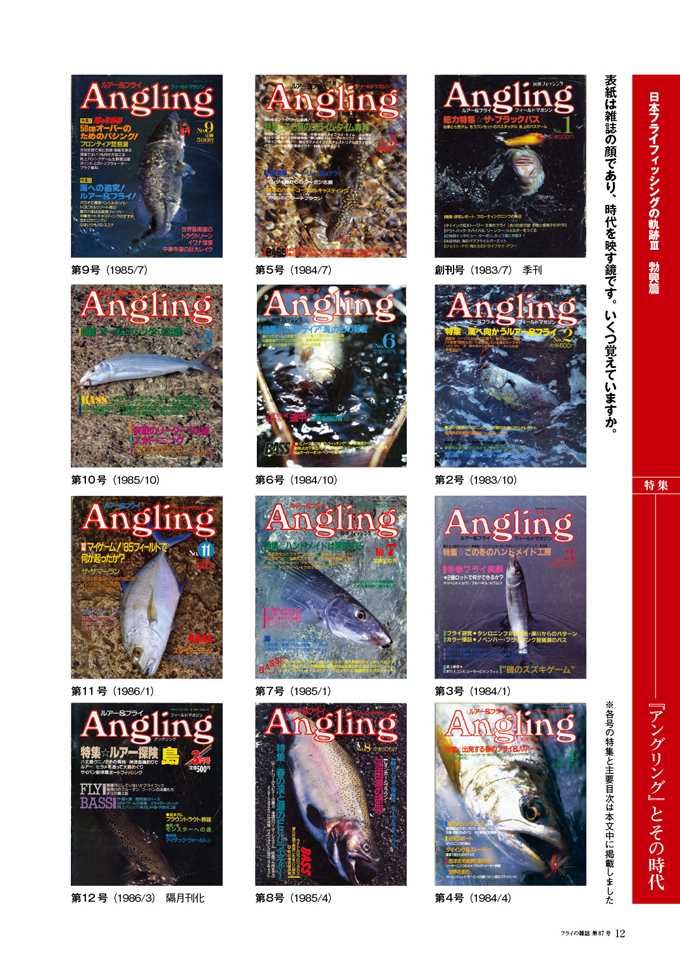 公開】日本フライフィッシングの軌跡 Ⅲ 勃興篇 『Angling』とその時代：『Angling』創刊号～第60号表紙＆主要目次 ※『フライの雑誌』第87号（2009）掲載  | フライの雑誌社