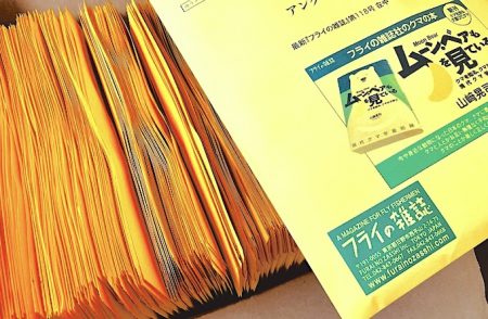 皆さまに元気をお届けします フライの雑誌社