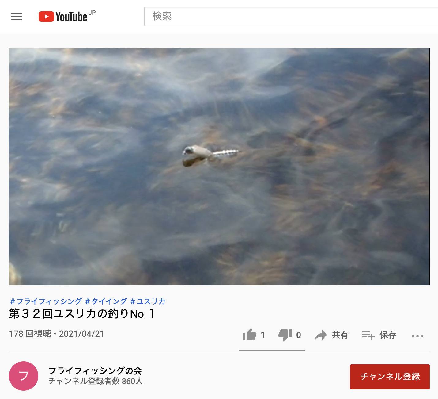 フライフィッシングの会 さん動画新作 第32回 ユスリカの釣り フライの雑誌社