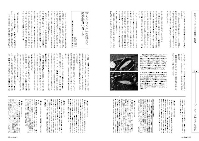 公開記事】特集◎日本フライフィッシングの軌跡Ⅲ 勃興篇 『アングリング』とその時代（フライの雑誌-第87号） | フライの雑誌社