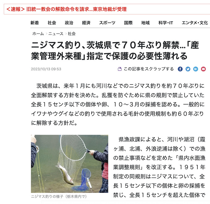 茨城県のニジマス釣り＆毛鉤釣り解禁でどうなるか | フライの雑誌社