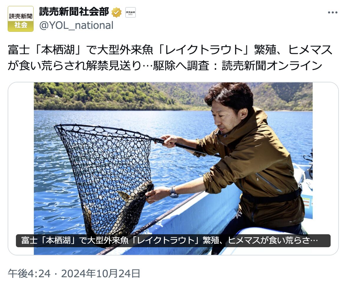 本栖湖のレイクトラウトを殺してヒメマスを保護するのは生物多様性とは