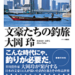 文豪たちの釣旅