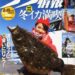 つり情報〈2014年2月15日号〉