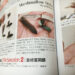 『フライの雑誌』第103号83頁。この「マシュマロ・ビートル」は同頁掲載の「Ｍ＆Ｅ」と共にヤマメ、イワナ、ニジマスにすごく効く。実証済み。